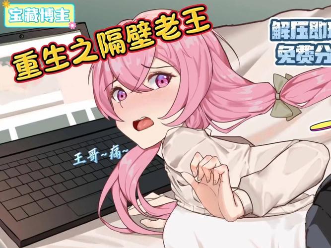 重生之隔壁老王巴比伦安卓截图