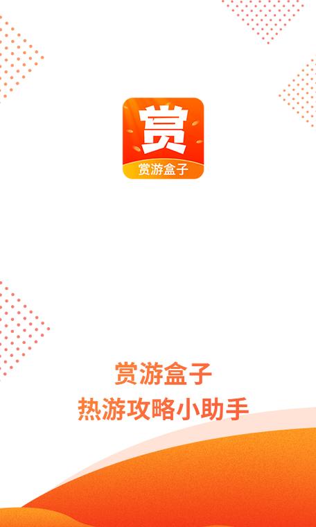 赏游盒子赚钱app下载手机在线观看截图
