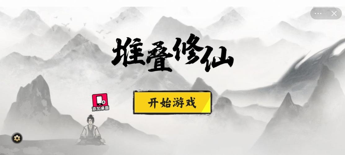 堆叠修仙内置修改器最新版旧版截图