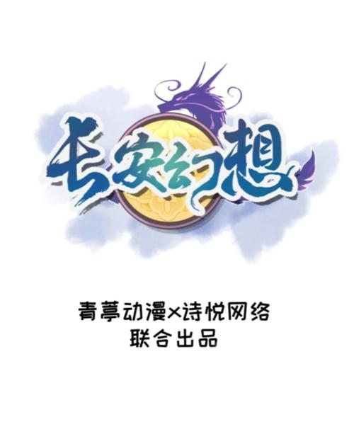 长安幻想官方网截图