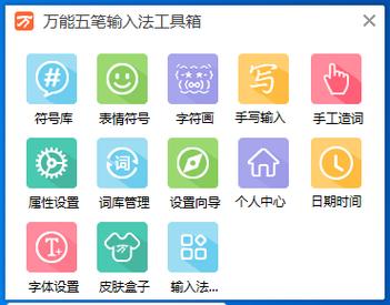 万能五笔输入法电脑版安装包截图