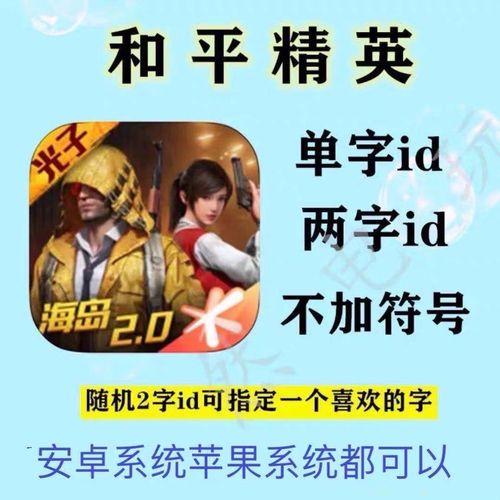 和平精英单字id生成器升级版截图