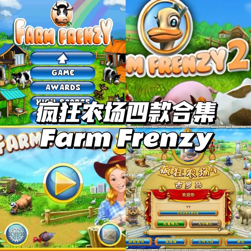 农场游戏截图