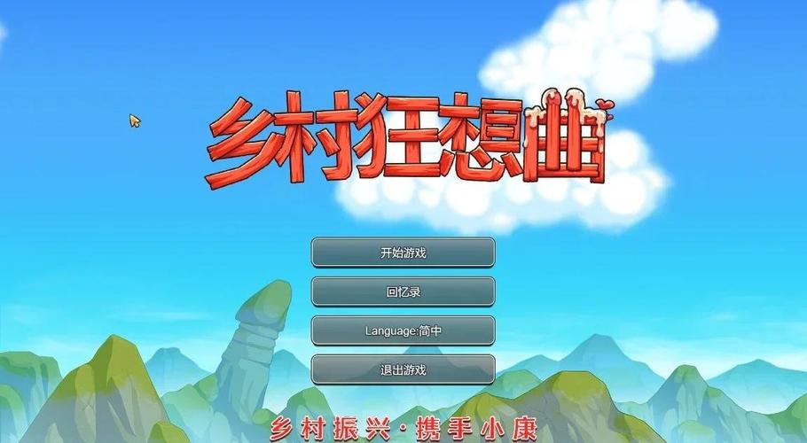 乡村生活游戏下载截图