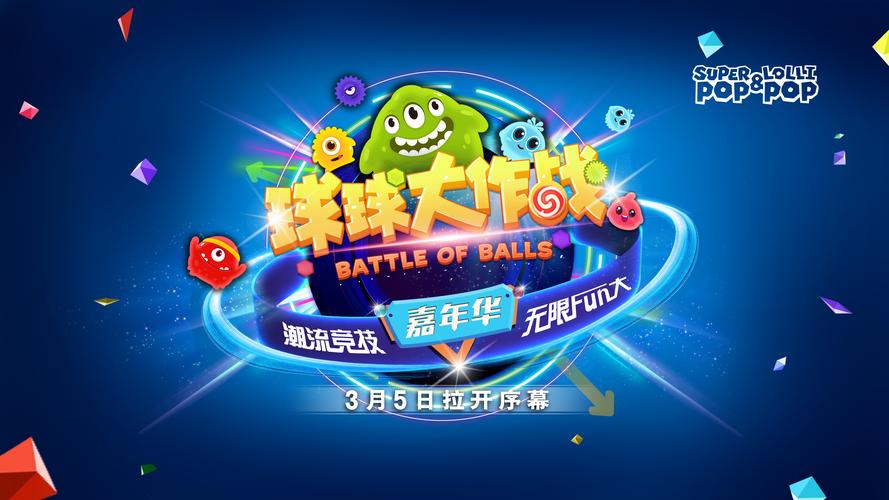 球球大作战开挂神器截图