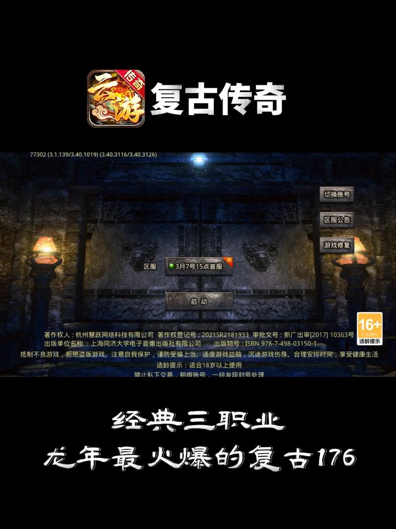 复古传奇高爆版170复古传奇高爆版截图
