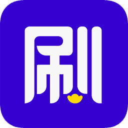 刷宝极速版截图