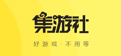 集游社官网版截图