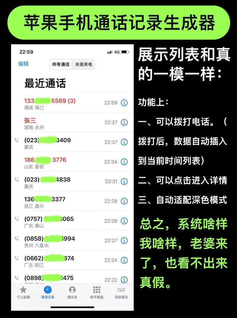 手机通话截图生成器截图