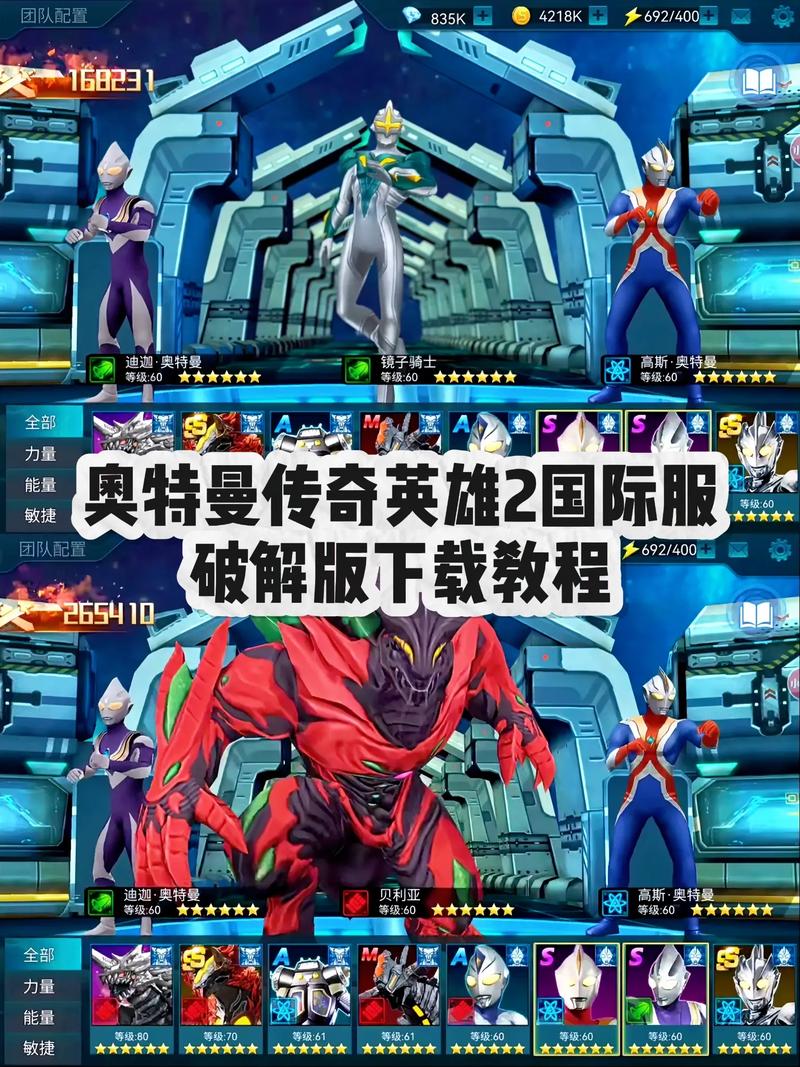 奥特曼传奇英雄gg修改器奥特曼传奇英雄gg修改器下载教程免费版截图