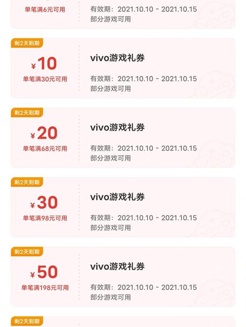 vivo游戏中心优惠券完美版截图