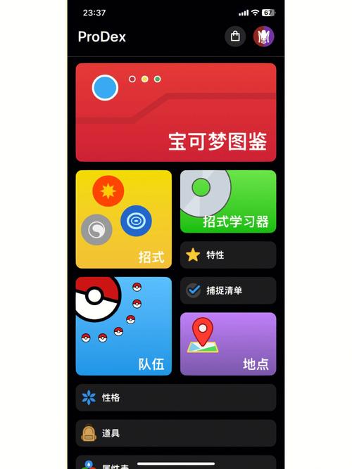 宝可梦图鉴app官方版截图
