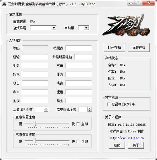 刀剑封魔录修改器游戏下载轻量版截图