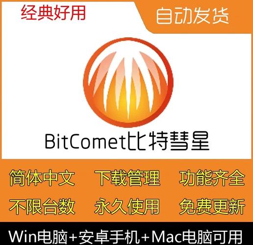 bitcomet安卓版聚合盒子截图
