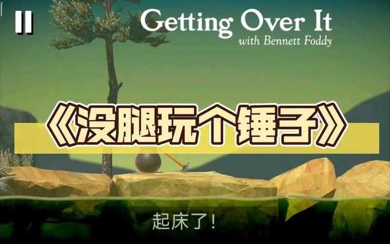 没腿玩儿个锤子官方正版最新版截图