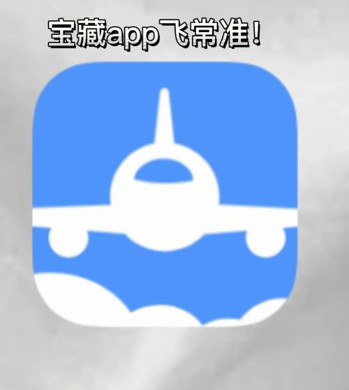 飞常准pro破解版截图