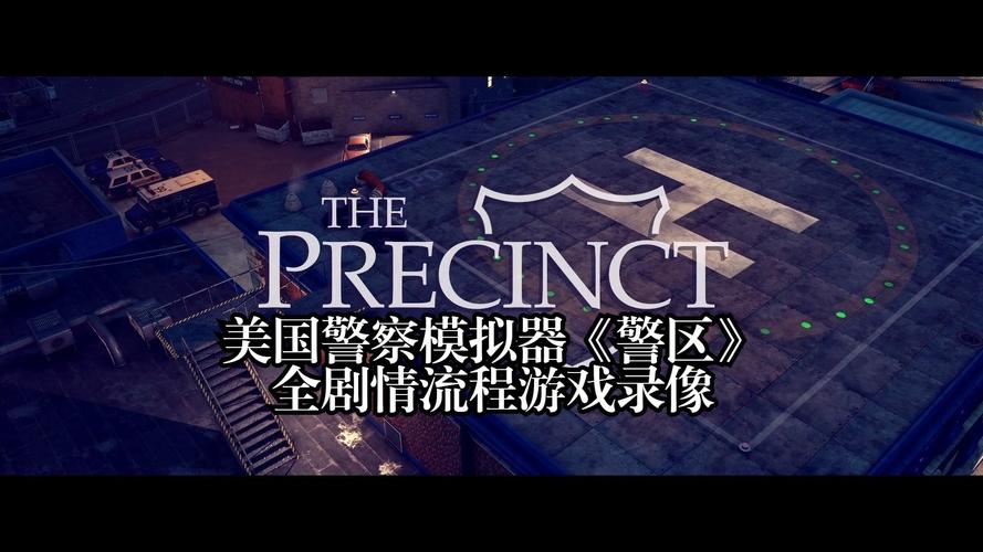 洛杉矶警察模拟器截图