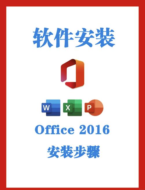 office2016软件安装包怎么安装图标
