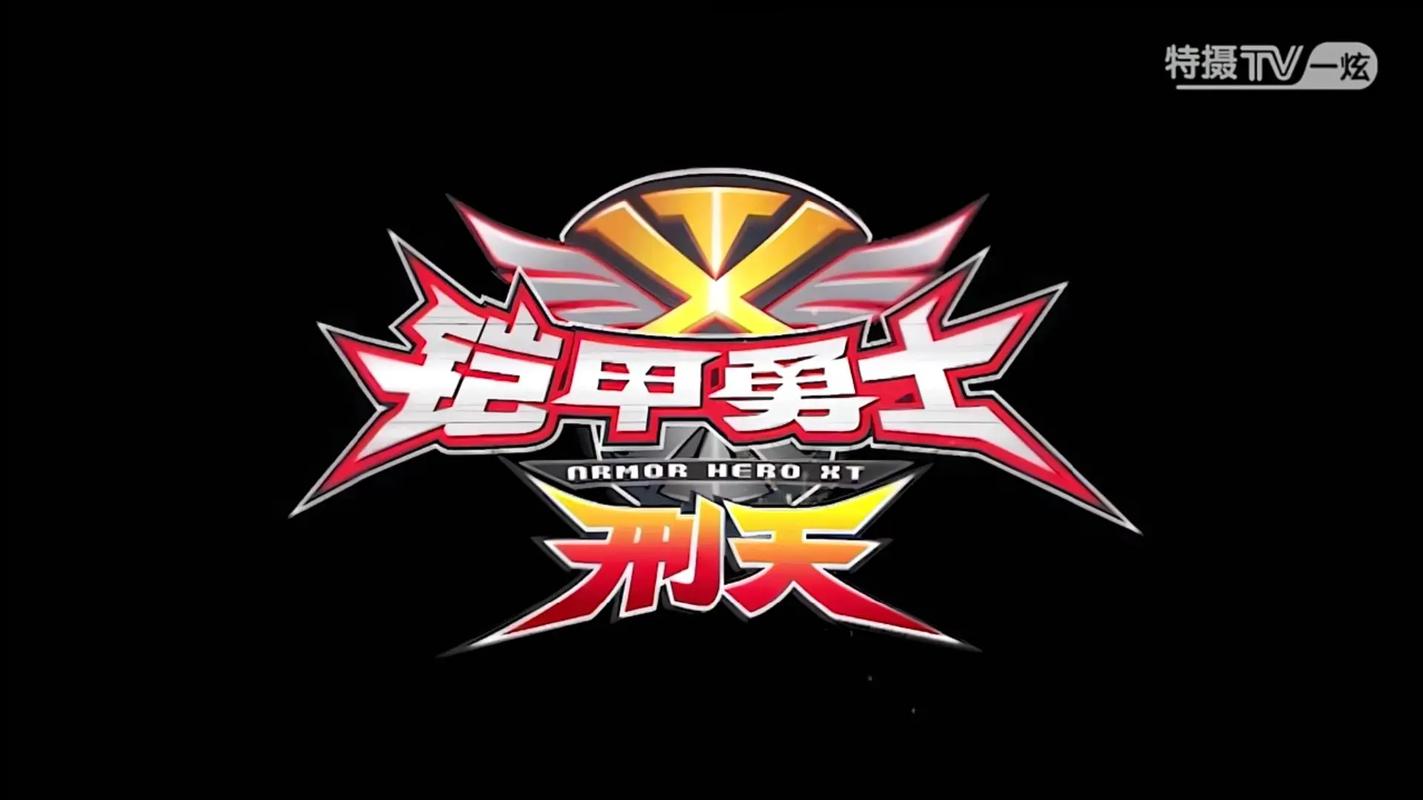 刑天铠甲勇士游戏破解版永久会员兑换码截图