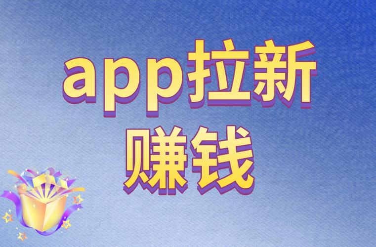 拉新赚钱app无限次数版截图