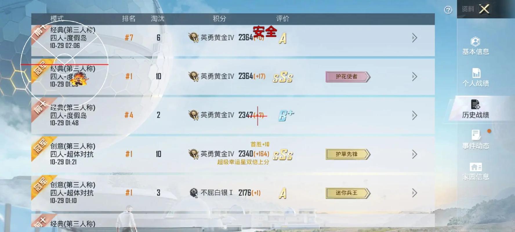 和平精英火神直装截图