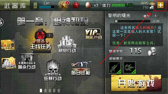 二战狙击无限内购破解版手机版截图