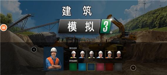 模拟建造3中文版无限金币下载白色版图标