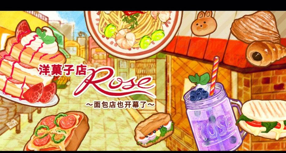 洋果子店1中文版截图