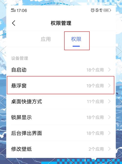 vivo手机怎么找到权限管理画logo的软件截图