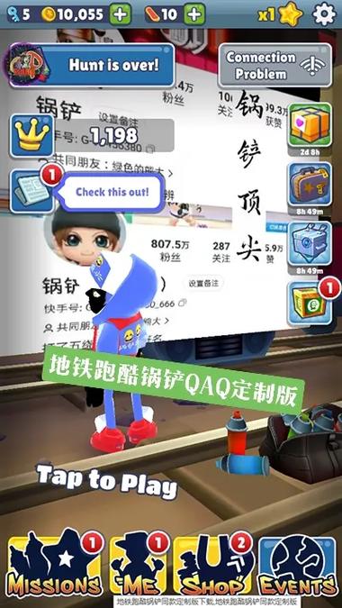 地铁跑酷锅铲QAQ定制版内置菜单最新版彩色截图