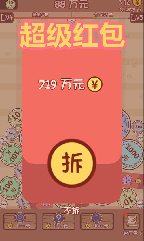 一亿元大富翁红包版截图