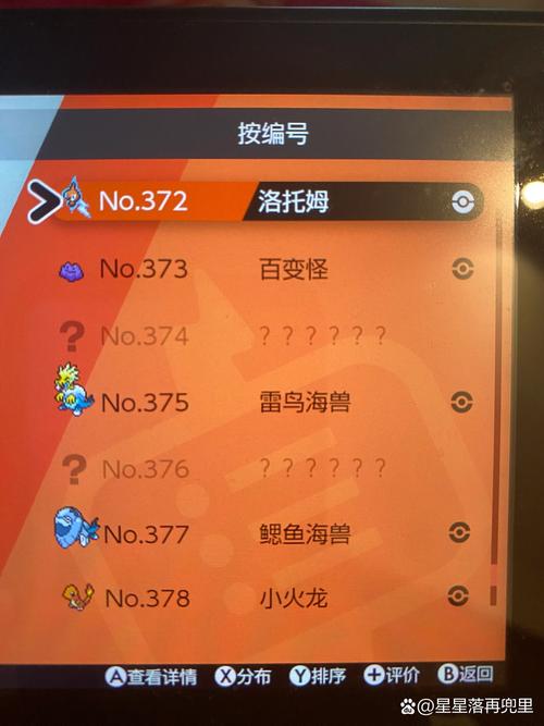 宝可梦剑盾内置作弊版全解锁版截图