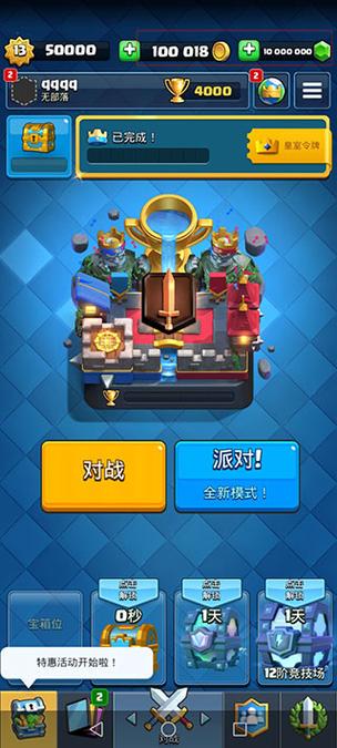 皇室战争无限钻石版无限金币版下载截图