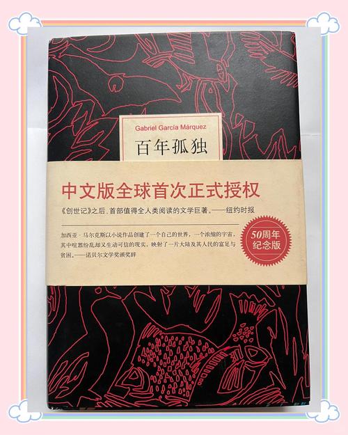 百年孤独pdf电子版截图