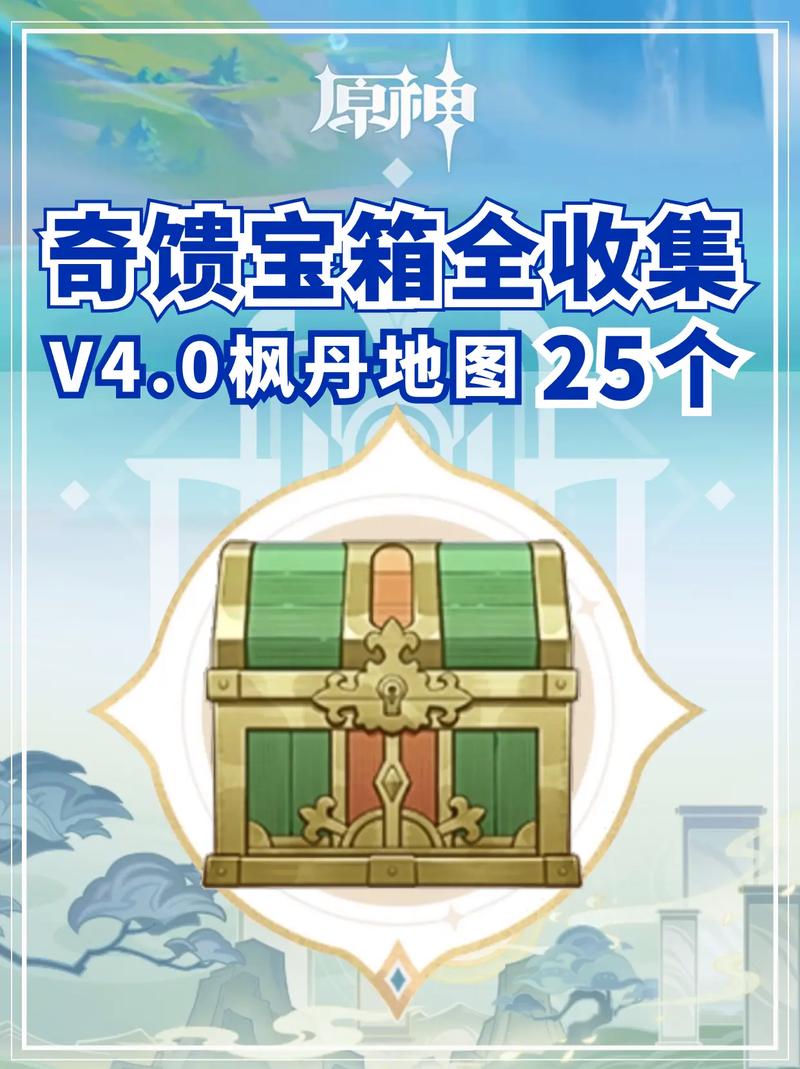 原神外挂一键收集宝箱中文版截图