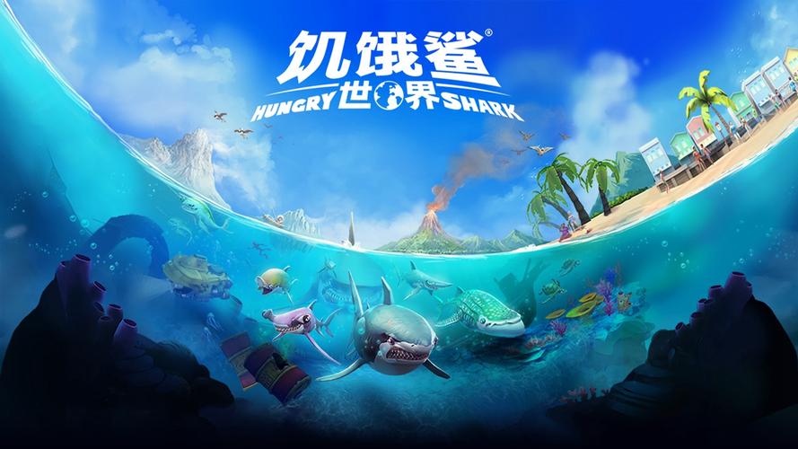 饥饿鲨世界破解版旧版截图