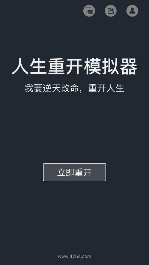 人生重开内置修改器截图