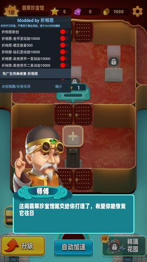 翡翠大师内置mod菜单破解国际版截图