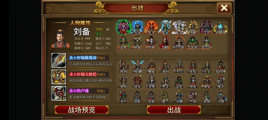 圣三国蜀汉传修改器截图