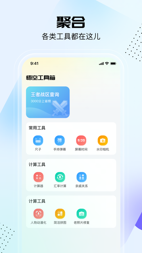 悟空工具箱破解版2024七月份下载截图
