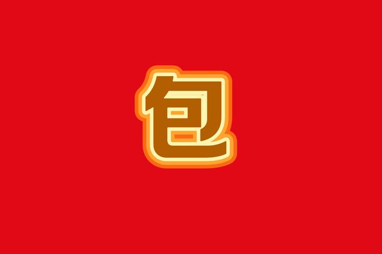我爱包邮app安卓版安卓版截图