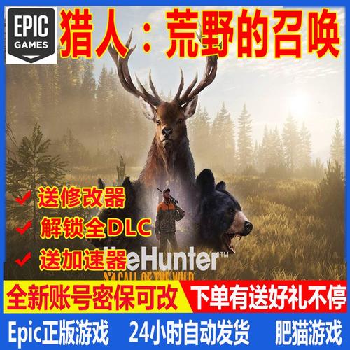 猎人荒野的召唤免费修改器截图