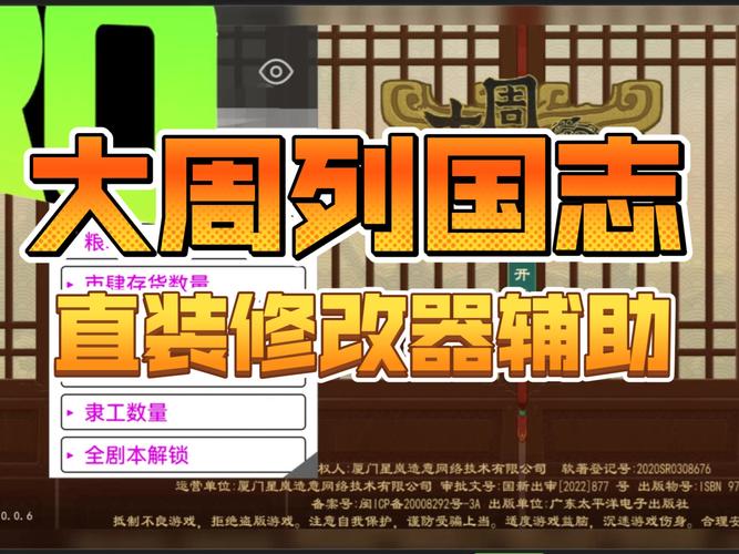 大周列国志修改器截图
