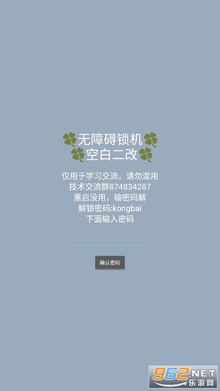 锁机软件生成器截图
