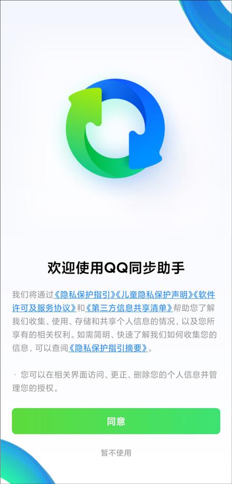 qq同步助手app最新版本更新内容图标