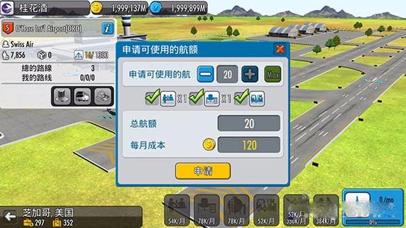 航空大亨5破解版截图