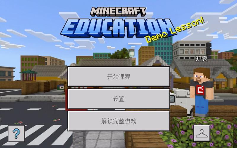 我的世界教育版免登录免广告破解版截图