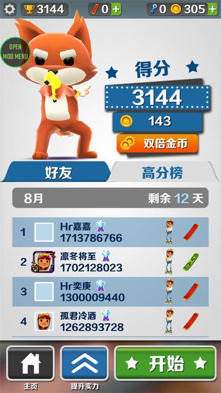 地铁跑酷无邪叶梅原创修改MOD兑换码截图