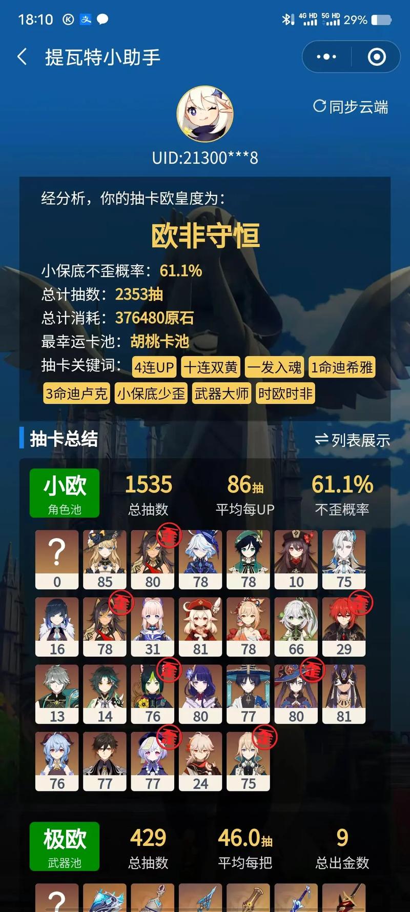 原神抽卡查询器截图