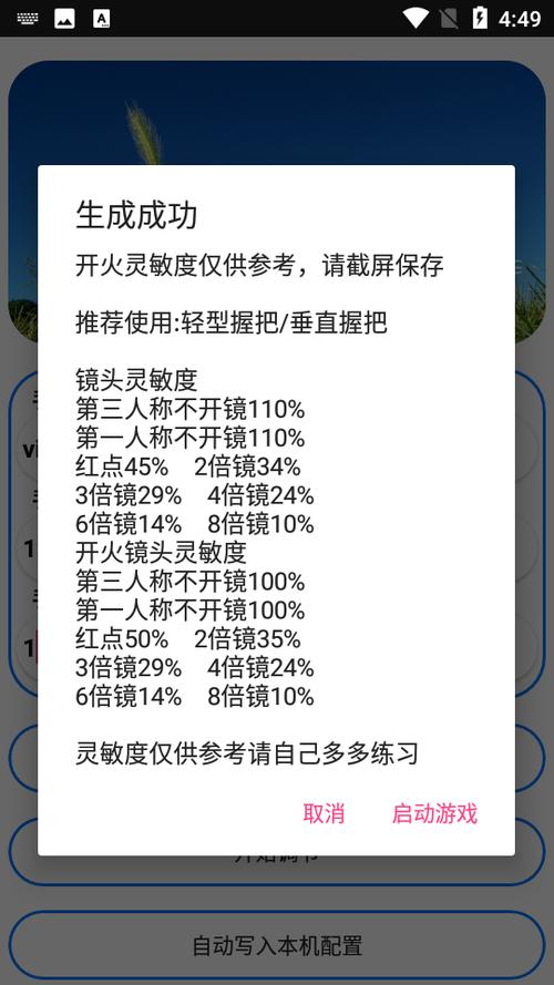 周小义灵敏度生成器官方版安卓版截图